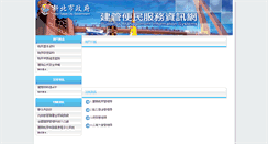 Desktop Screenshot of building-apply.publicwork.ntpc.gov.tw