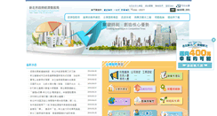 Desktop Screenshot of economic.ntpc.gov.tw