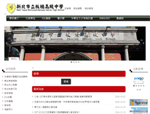Tablet Screenshot of pcsh.ntpc.edu.tw