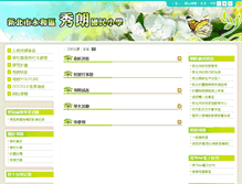 Tablet Screenshot of hles.ntpc.edu.tw