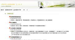 Desktop Screenshot of phplibrary.slps.ntpc.edu.tw
