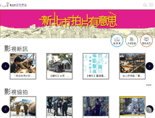 Tablet Screenshot of filmassist.ntpc.gov.tw