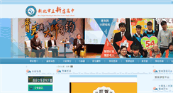 Desktop Screenshot of htsh.ntpc.edu.tw