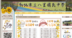 Desktop Screenshot of pljhs.ntpc.edu.tw