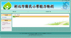 Desktop Screenshot of edutest.ntpc.edu.tw