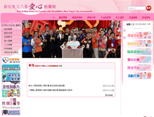 Tablet Screenshot of aihsin.ntpc.gov.tw